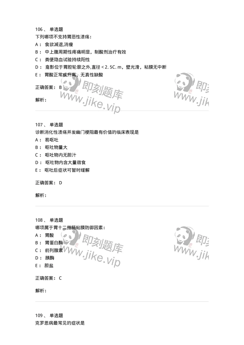 7802020404-消化系统客观题-197013_军队文职(1)_01.军队文职真题-专业课_（全）版本一（历年真题+章节练习+模拟题）_护理学(军队文职)_章节练习_题目+解析