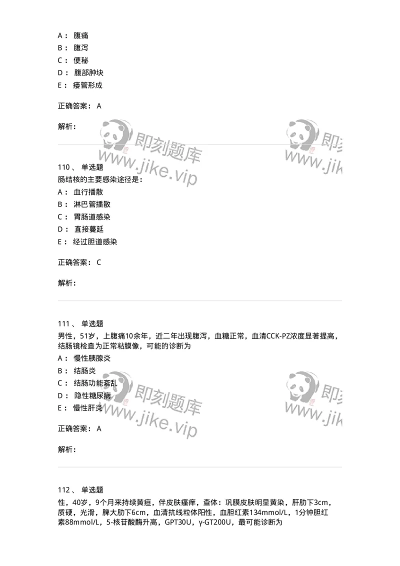 7802020404-消化系统客观题-197013_军队文职(1)_01.军队文职真题-专业课_（全）版本一（历年真题+章节练习+模拟题）_护理学(军队文职)_章节练习_题目+解析