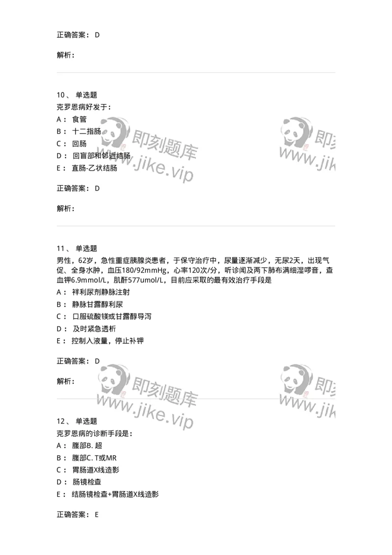 7802020404-消化系统客观题-197013_军队文职(1)_01.军队文职真题-专业课_（全）版本一（历年真题+章节练习+模拟题）_护理学(军队文职)_章节练习_题目+解析