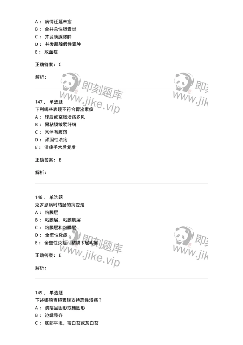 7802020404-消化系统客观题-197013_军队文职(1)_01.军队文职真题-专业课_（全）版本一（历年真题+章节练习+模拟题）_护理学(军队文职)_章节练习_题目+解析