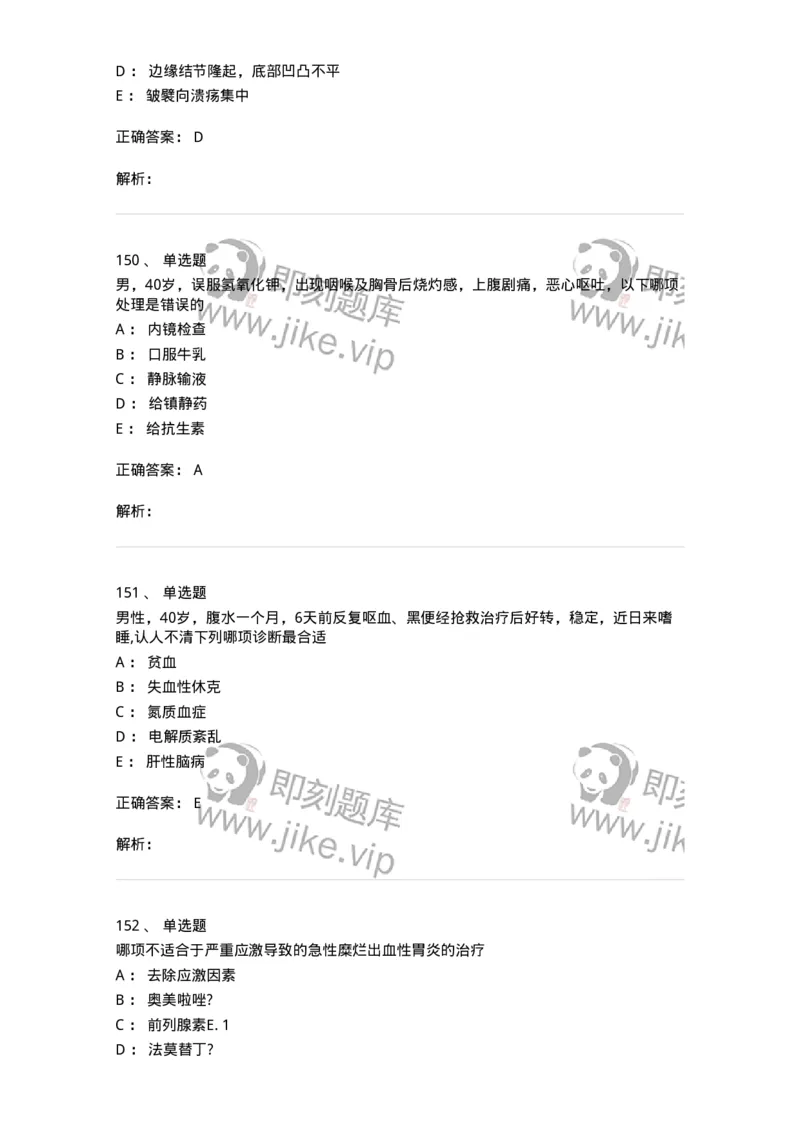 7802020404-消化系统客观题-197013_军队文职(1)_01.军队文职真题-专业课_（全）版本一（历年真题+章节练习+模拟题）_护理学(军队文职)_章节练习_题目+解析