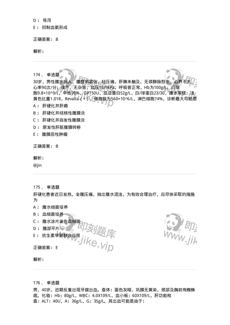 7802020404-消化系统客观题-197013_军队文职(1)_01.军队文职真题-专业课_（全）版本一（历年真题+章节练习+模拟题）_护理学(军队文职)_章节练习_题目+解析