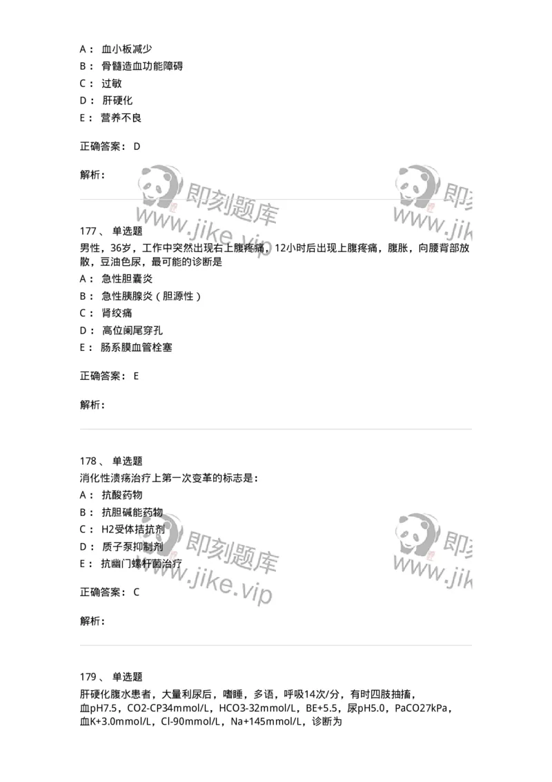 7802020404-消化系统客观题-197013_军队文职(1)_01.军队文职真题-专业课_（全）版本一（历年真题+章节练习+模拟题）_护理学(军队文职)_章节练习_题目+解析