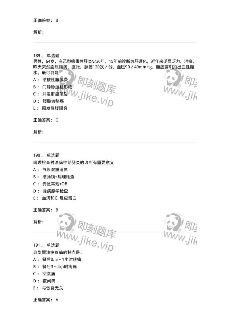7802020404-消化系统客观题-197013_军队文职(1)_01.军队文职真题-专业课_（全）版本一（历年真题+章节练习+模拟题）_护理学(军队文职)_章节练习_题目+解析