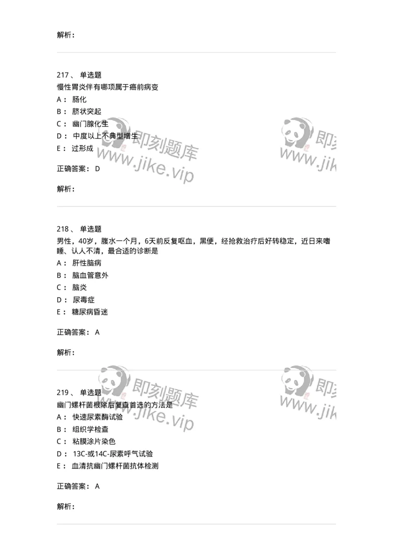 7802020404-消化系统客观题-197013_军队文职(1)_01.军队文职真题-专业课_（全）版本一（历年真题+章节练习+模拟题）_护理学(军队文职)_章节练习_题目+解析