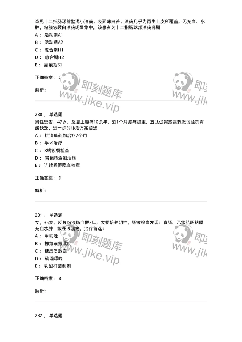 7802020404-消化系统客观题-197013_军队文职(1)_01.军队文职真题-专业课_（全）版本一（历年真题+章节练习+模拟题）_护理学(军队文职)_章节练习_题目+解析