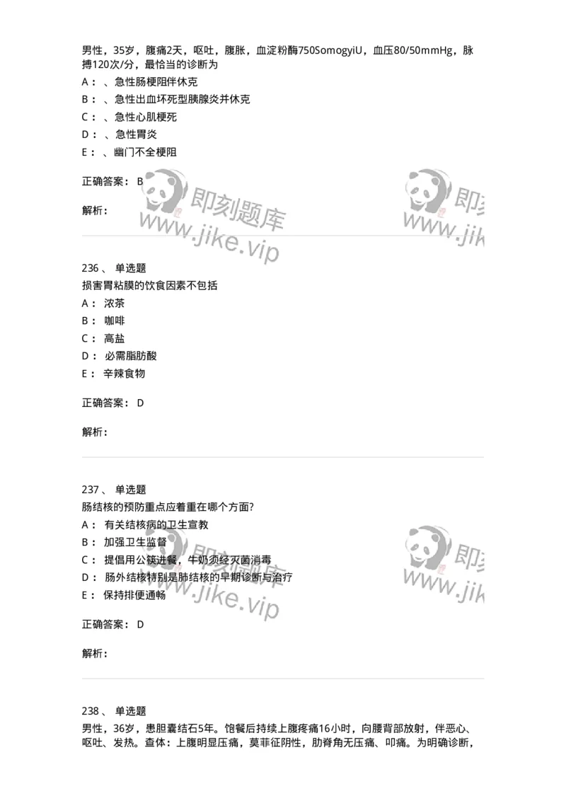 7802020404-消化系统客观题-197013_军队文职(1)_01.军队文职真题-专业课_（全）版本一（历年真题+章节练习+模拟题）_护理学(军队文职)_章节练习_题目+解析