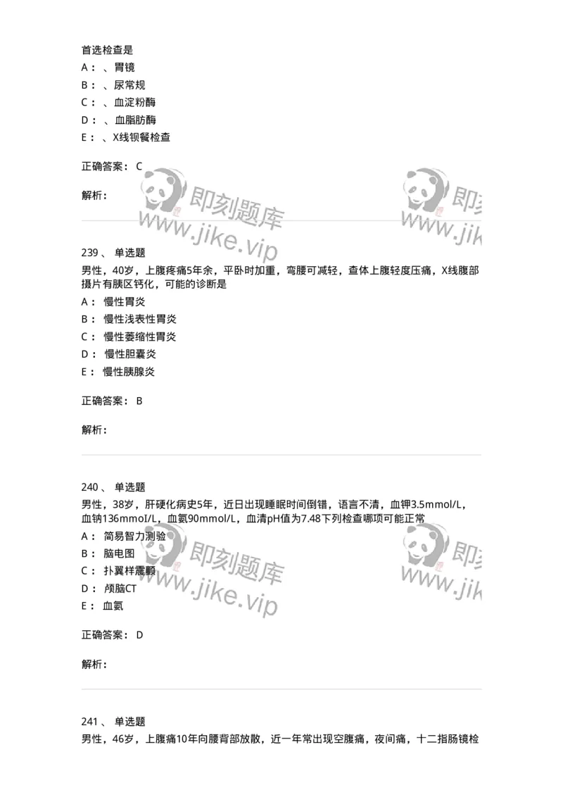 7802020404-消化系统客观题-197013_军队文职(1)_01.军队文职真题-专业课_（全）版本一（历年真题+章节练习+模拟题）_护理学(军队文职)_章节练习_题目+解析