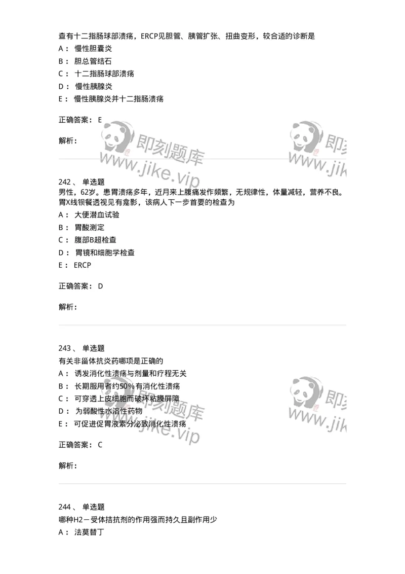 7802020404-消化系统客观题-197013_军队文职(1)_01.军队文职真题-专业课_（全）版本一（历年真题+章节练习+模拟题）_护理学(军队文职)_章节练习_题目+解析