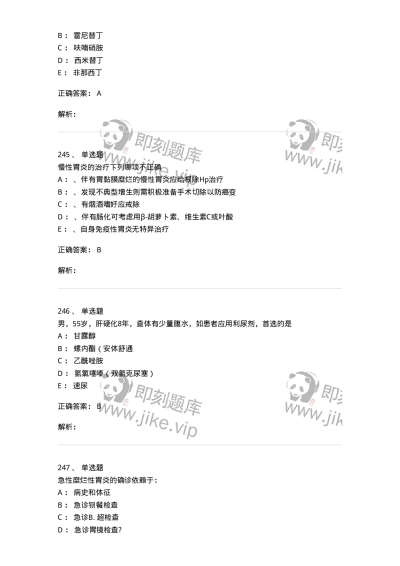 7802020404-消化系统客观题-197013_军队文职(1)_01.军队文职真题-专业课_（全）版本一（历年真题+章节练习+模拟题）_护理学(军队文职)_章节练习_题目+解析
