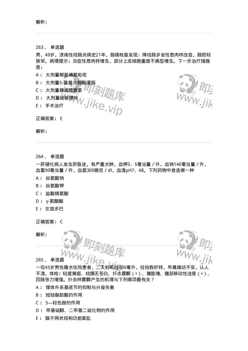 7802020404-消化系统客观题-197013_军队文职(1)_01.军队文职真题-专业课_（全）版本一（历年真题+章节练习+模拟题）_护理学(军队文职)_章节练习_题目+解析
