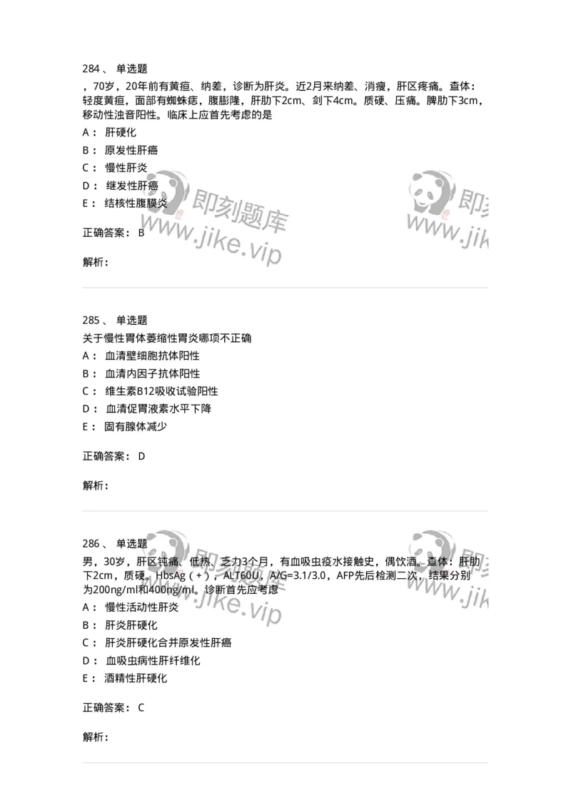 7802020404-消化系统客观题-197013_军队文职(1)_01.军队文职真题-专业课_（全）版本一（历年真题+章节练习+模拟题）_护理学(军队文职)_章节练习_题目+解析