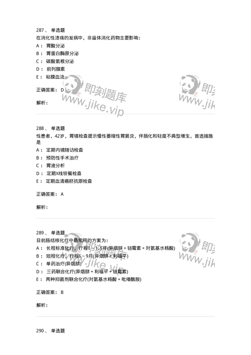 7802020404-消化系统客观题-197013_军队文职(1)_01.军队文职真题-专业课_（全）版本一（历年真题+章节练习+模拟题）_护理学(军队文职)_章节练习_题目+解析