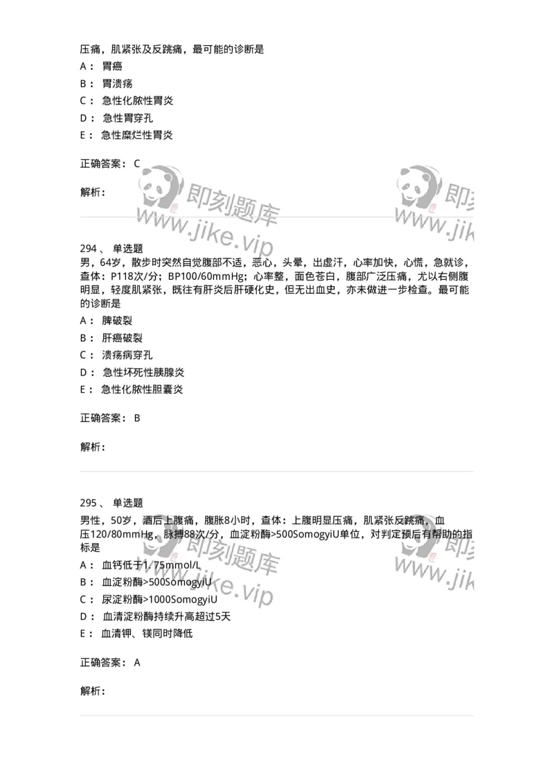 7802020404-消化系统客观题-197013_军队文职(1)_01.军队文职真题-专业课_（全）版本一（历年真题+章节练习+模拟题）_护理学(军队文职)_章节练习_题目+解析