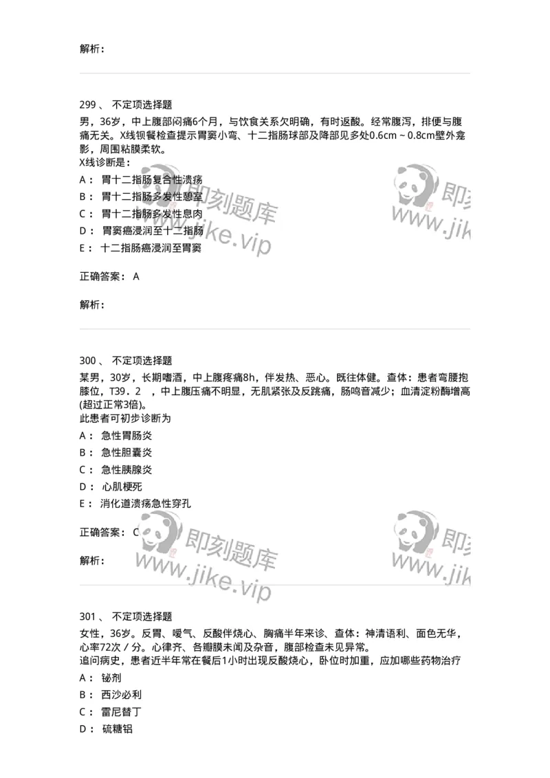 7802020404-消化系统客观题-197013_军队文职(1)_01.军队文职真题-专业课_（全）版本一（历年真题+章节练习+模拟题）_护理学(军队文职)_章节练习_题目+解析