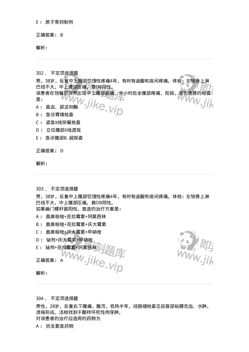 7802020404-消化系统客观题-197013_军队文职(1)_01.军队文职真题-专业课_（全）版本一（历年真题+章节练习+模拟题）_护理学(军队文职)_章节练习_题目+解析