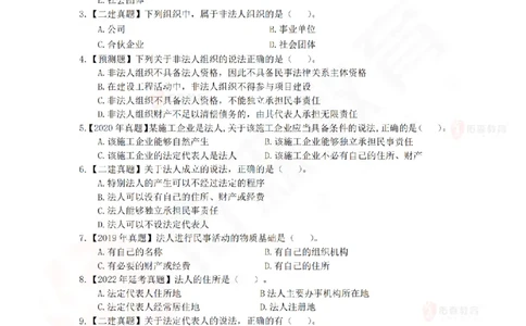 7月18日佑森相关法规珠峰班VIP作业_2026年一建法规_2025年一建法规SVIP_02-基础精讲✿高端面授✿深度强化_35-法规《珠峰直播班》叶翼虎YS