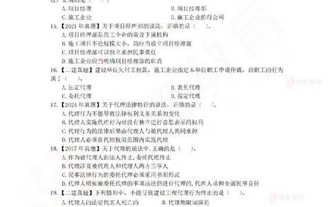 7月18日佑森相关法规珠峰班VIP作业_2026年一建法规_2025年一建法规SVIP_02-基础精讲✿高端面授✿深度强化_35-法规《珠峰直播班》叶翼虎YS