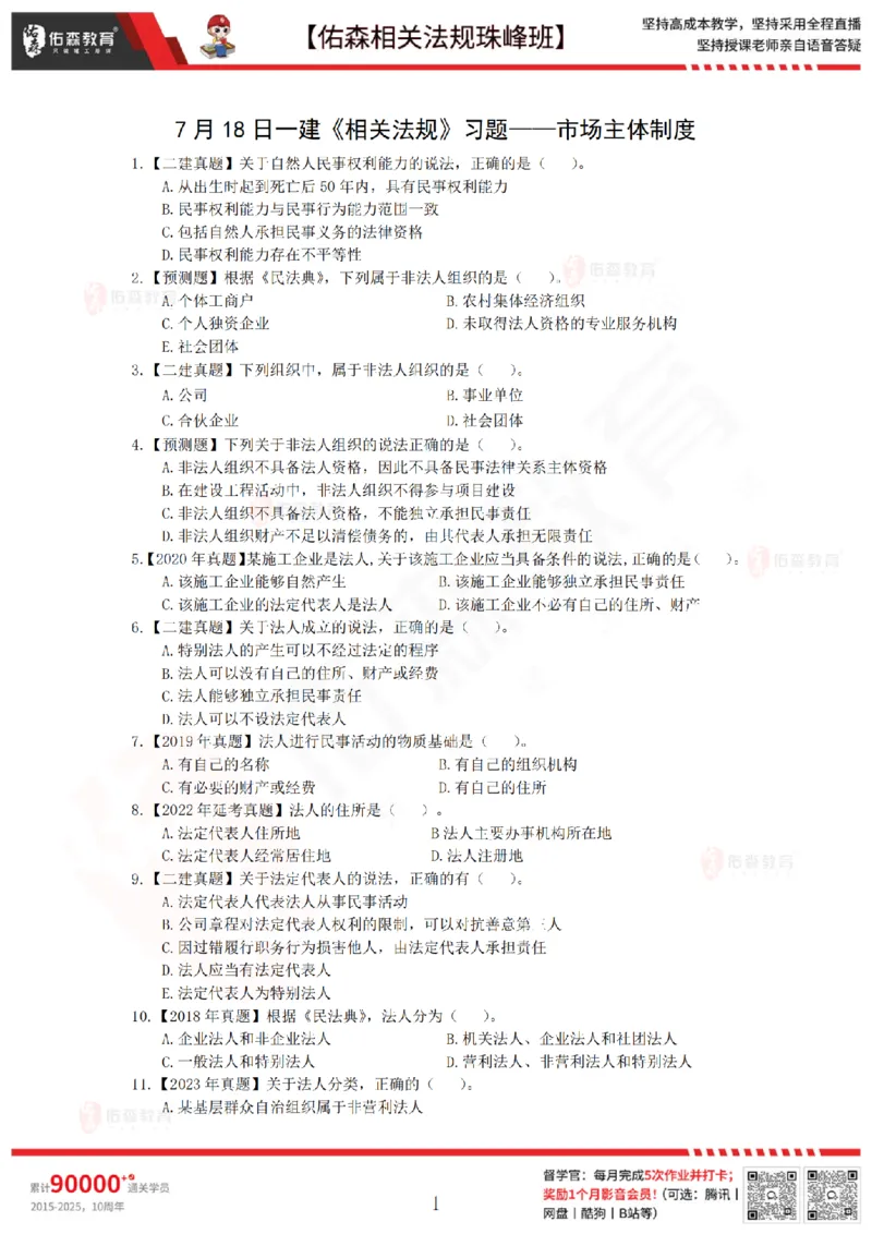 7月18日佑森相关法规珠峰班VIP作业_2026年一建法规_2025年一建法规SVIP_02-基础精讲✿高端面授✿深度强化_35-法规《珠峰直播班》叶翼虎YS