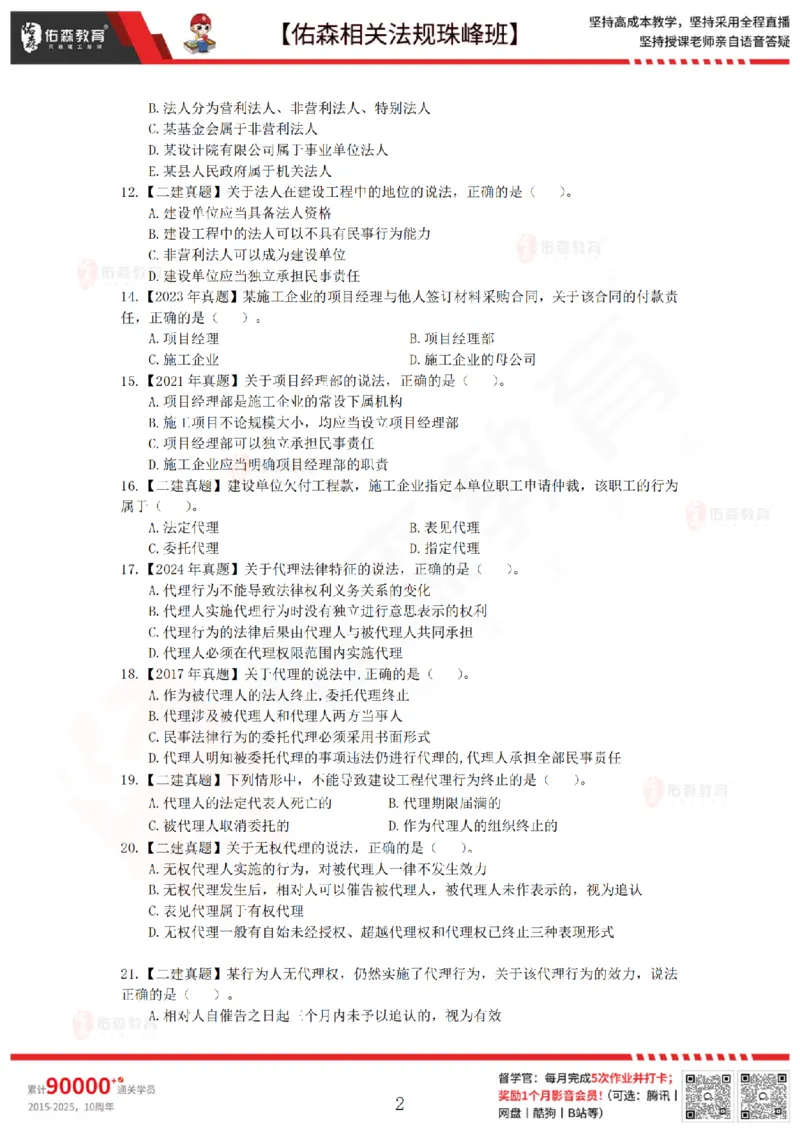 7月18日佑森相关法规珠峰班VIP作业_2026年一建法规_2025年一建法规SVIP_02-基础精讲✿高端面授✿深度强化_35-法规《珠峰直播班》叶翼虎YS