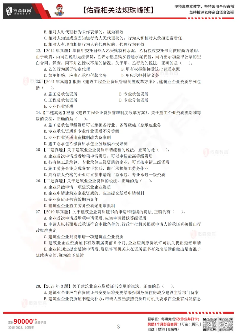 7月18日佑森相关法规珠峰班VIP作业_2026年一建法规_2025年一建法规SVIP_02-基础精讲✿高端面授✿深度强化_35-法规《珠峰直播班》叶翼虎YS