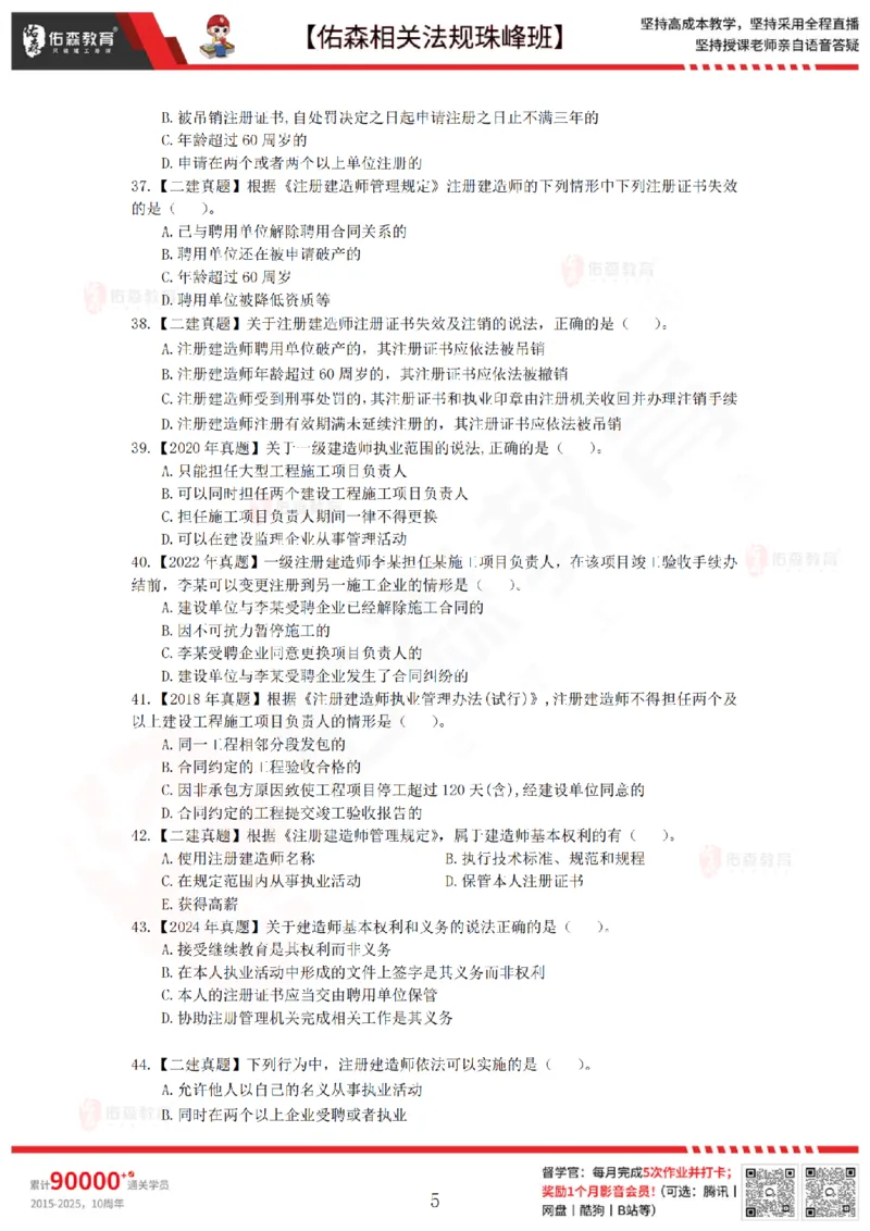 7月18日佑森相关法规珠峰班VIP作业_2026年一建法规_2025年一建法规SVIP_02-基础精讲✿高端面授✿深度强化_35-法规《珠峰直播班》叶翼虎YS
