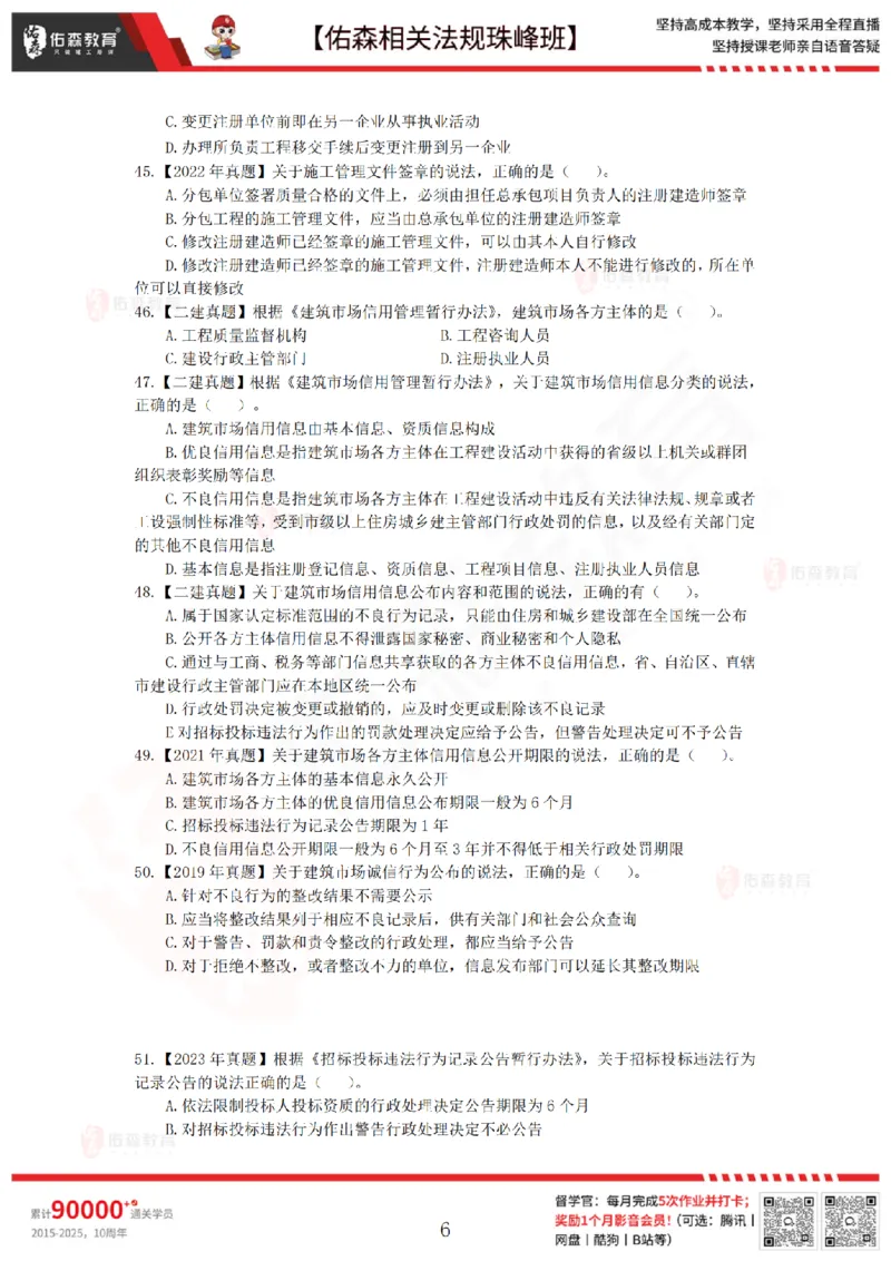 7月18日佑森相关法规珠峰班VIP作业_2026年一建法规_2025年一建法规SVIP_02-基础精讲✿高端面授✿深度强化_35-法规《珠峰直播班》叶翼虎YS