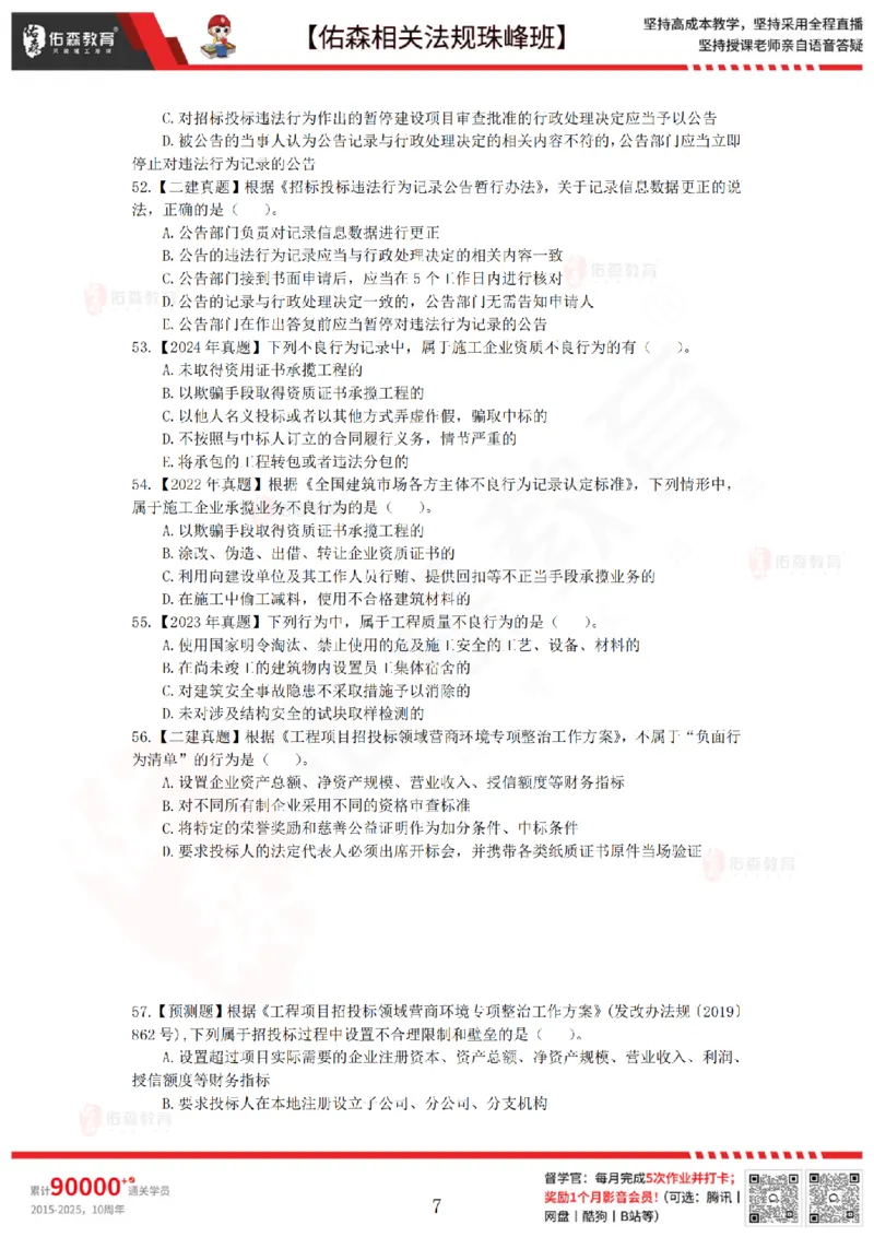 7月18日佑森相关法规珠峰班VIP作业_2026年一建法规_2025年一建法规SVIP_02-基础精讲✿高端面授✿深度强化_35-法规《珠峰直播班》叶翼虎YS