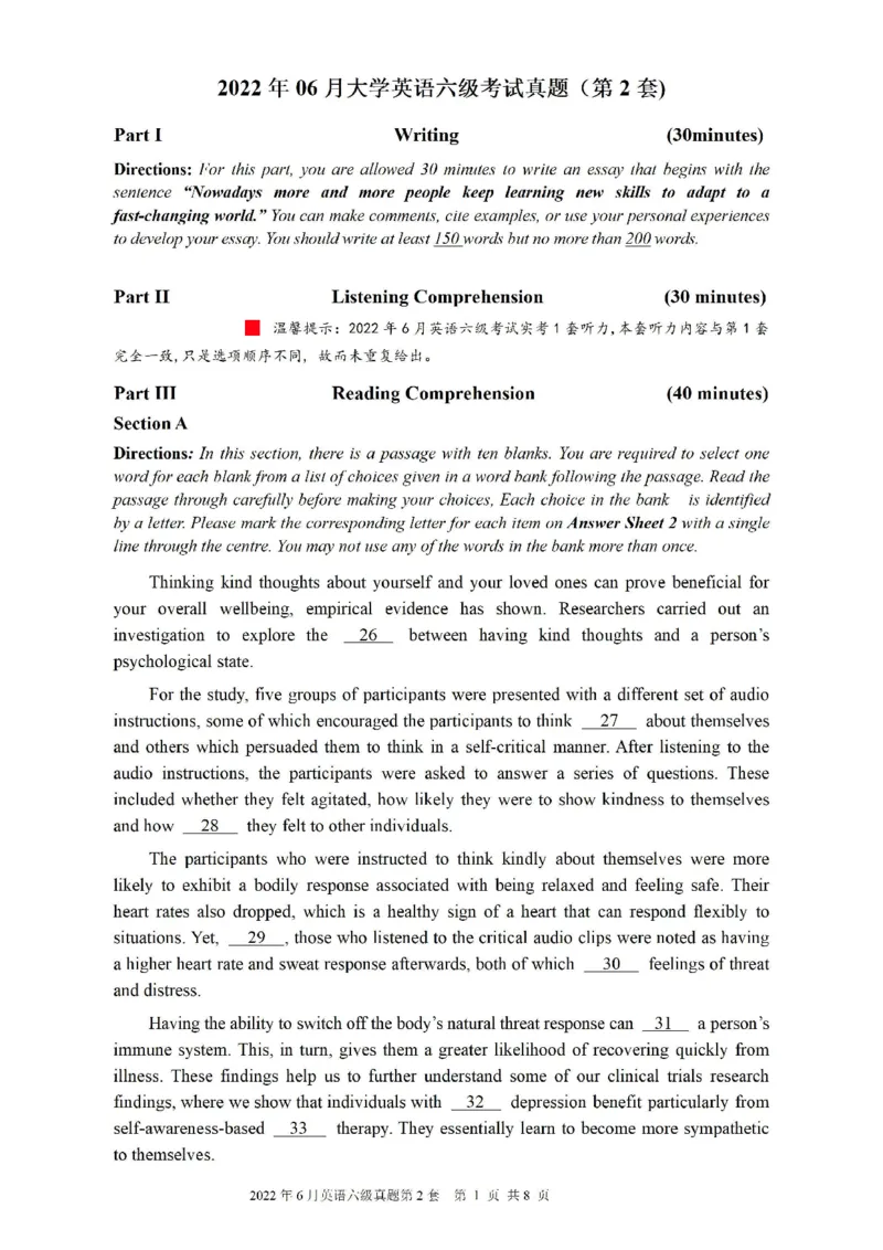 2022.06六级真题第2套可复制可搜索，打印首选_大学英语四级+六级_六级真题_六级真题_2022年06月CET6题+解+音频_01、真题PDF版（推荐打印）❤