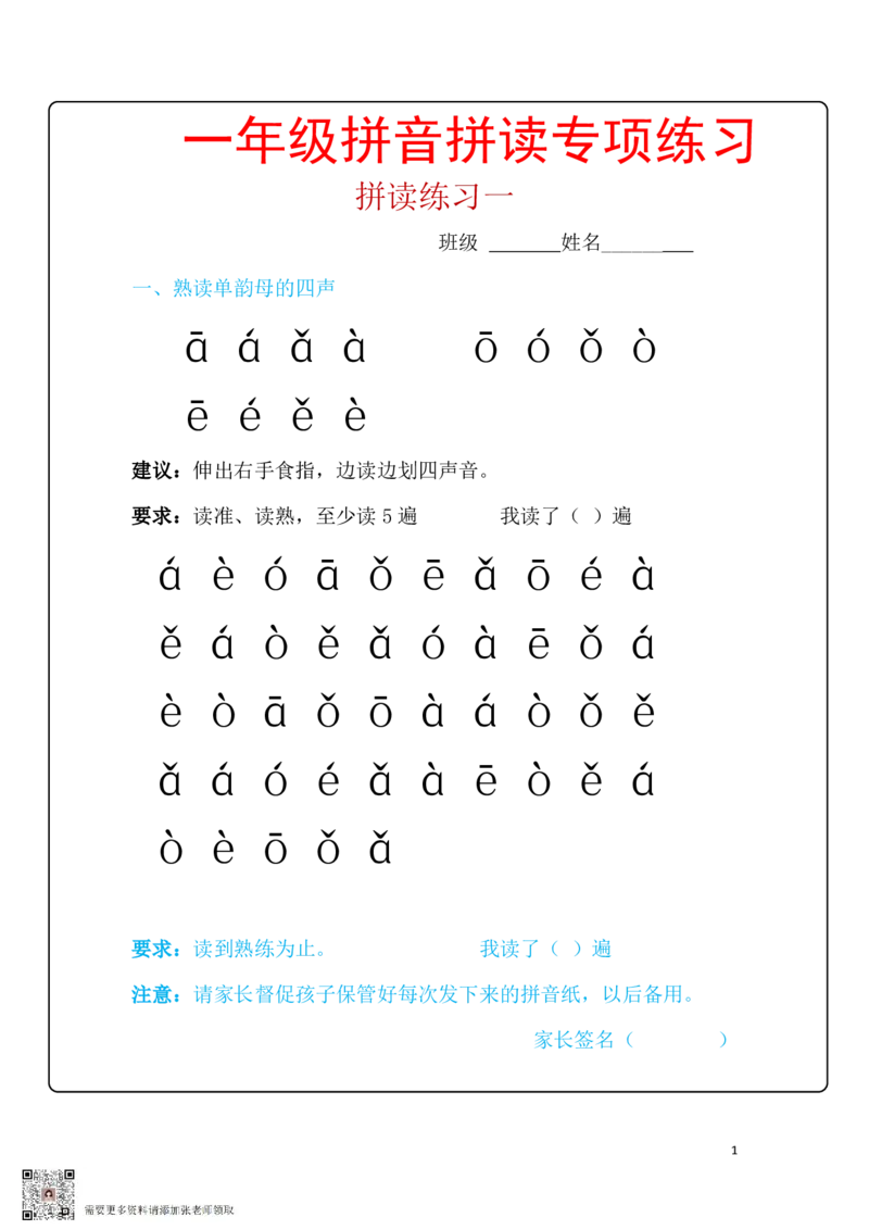 37f0fa98cd304068b8c44e059b21123c_一年级上下册资料_一年级上册小红书同款资料_语文_564dcd5991d447f199196152a83aea61
