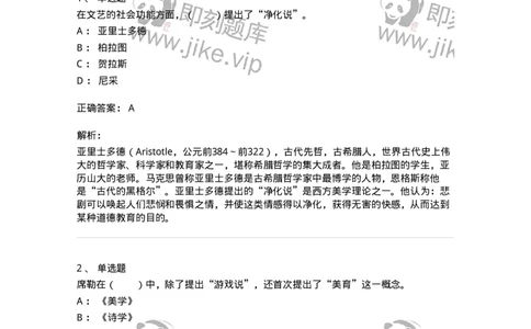 61010103-第3章艺术的功能-194328_军队文职(1)_01.军队文职真题-专业课_（全）版本一（历年真题+章节练习+模拟题）_舞蹈(军队文职)_章节练习_题目+解析