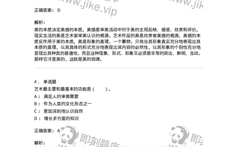 61010103-第3章艺术的功能-194328_军队文职(1)_01.军队文职真题-专业课_（全）版本一（历年真题+章节练习+模拟题）_舞蹈(军队文职)_章节练习_题目+解析