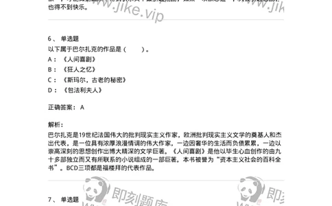 61010103-第3章艺术的功能-194328_军队文职(1)_01.军队文职真题-专业课_（全）版本一（历年真题+章节练习+模拟题）_舞蹈(军队文职)_章节练习_题目+解析