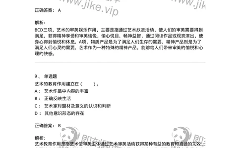 61010103-第3章艺术的功能-194328_军队文职(1)_01.军队文职真题-专业课_（全）版本一（历年真题+章节练习+模拟题）_舞蹈(军队文职)_章节练习_题目+解析