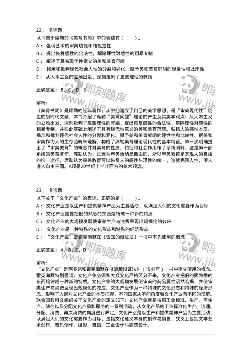 61010103-第3章艺术的功能-194328_军队文职(1)_01.军队文职真题-专业课_（全）版本一（历年真题+章节练习+模拟题）_舞蹈(军队文职)_章节练习_题目+解析