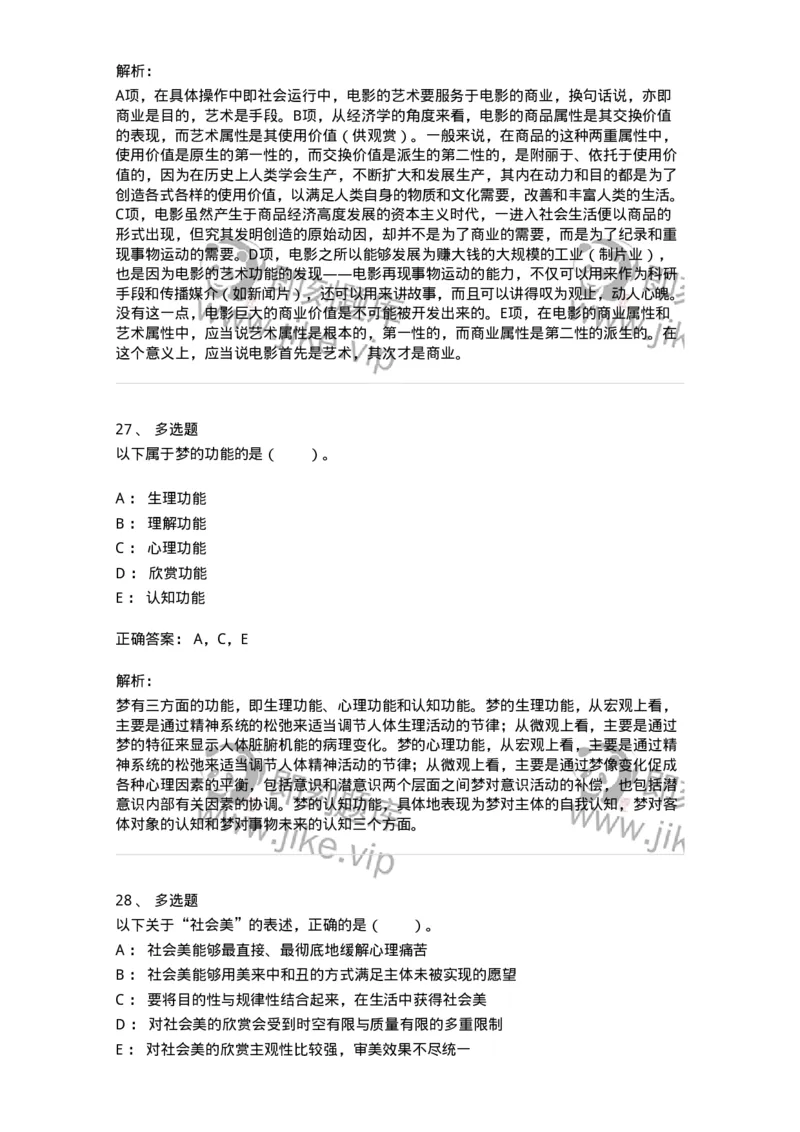 61010103-第3章艺术的功能-194328_军队文职(1)_01.军队文职真题-专业课_（全）版本一（历年真题+章节练习+模拟题）_舞蹈(军队文职)_章节练习_题目+解析