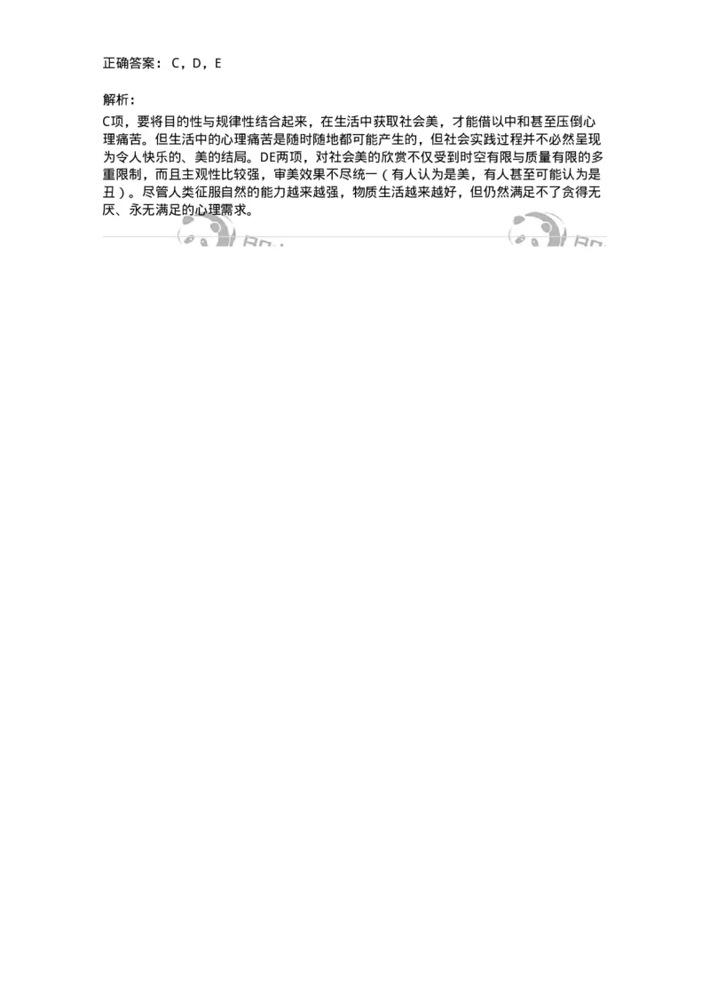 61010103-第3章艺术的功能-194328_军队文职(1)_01.军队文职真题-专业课_（全）版本一（历年真题+章节练习+模拟题）_舞蹈(军队文职)_章节练习_题目+解析