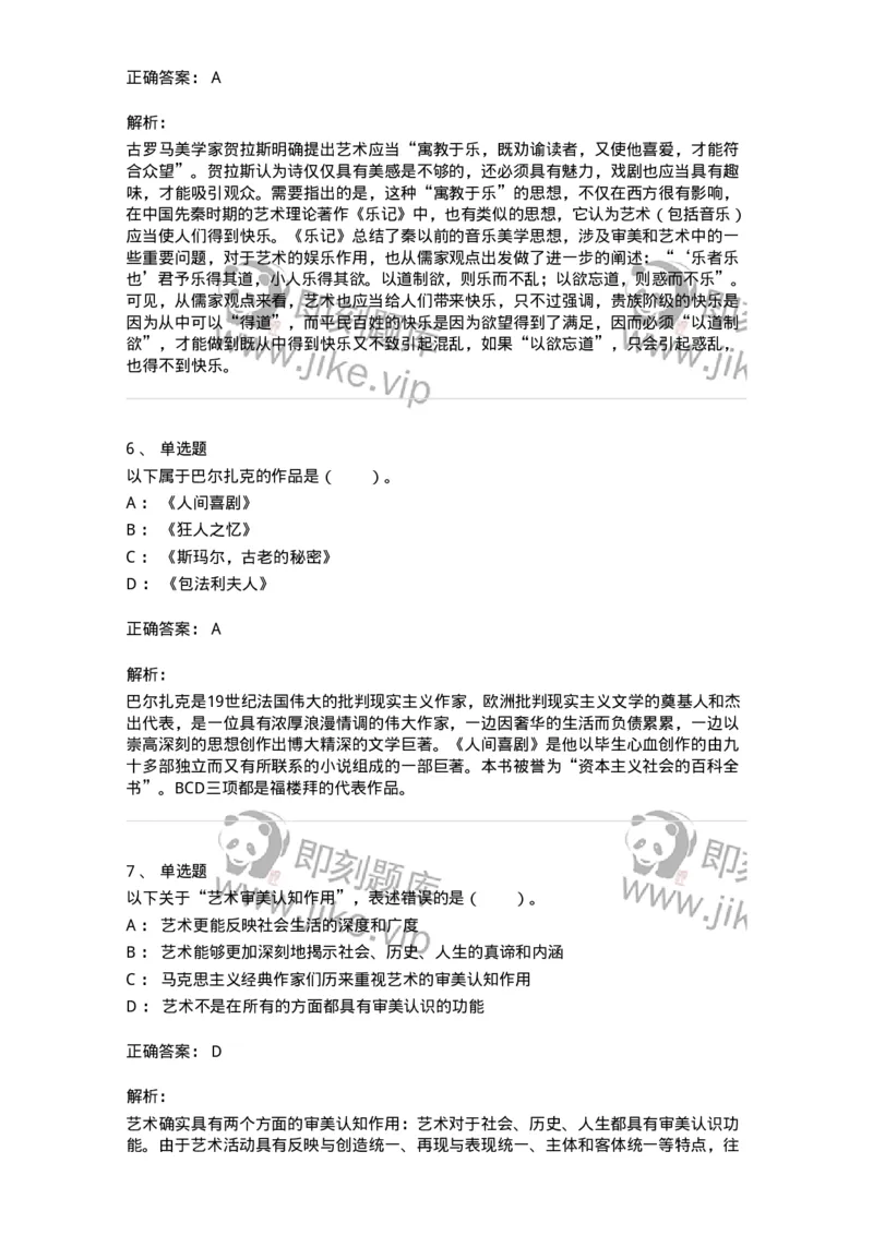 61010103-第3章艺术的功能-194328_军队文职(1)_01.军队文职真题-专业课_（全）版本一（历年真题+章节练习+模拟题）_舞蹈(军队文职)_章节练习_题目+解析