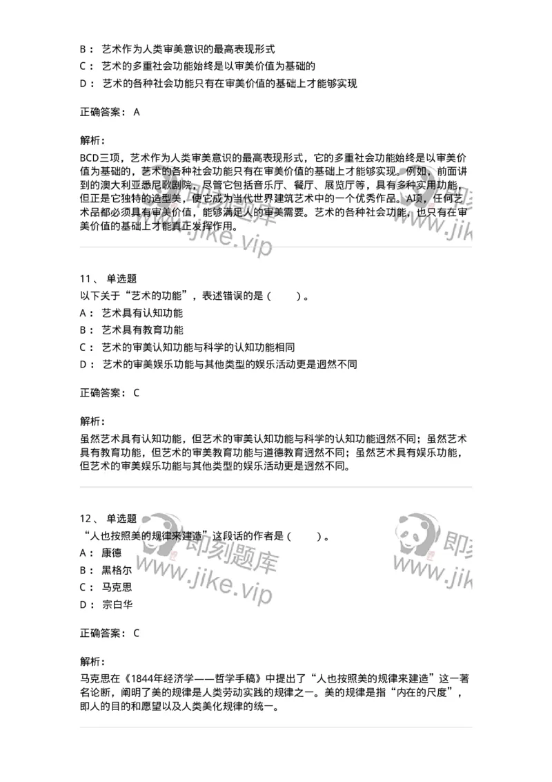 61010103-第3章艺术的功能-194328_军队文职(1)_01.军队文职真题-专业课_（全）版本一（历年真题+章节练习+模拟题）_舞蹈(军队文职)_章节练习_题目+解析