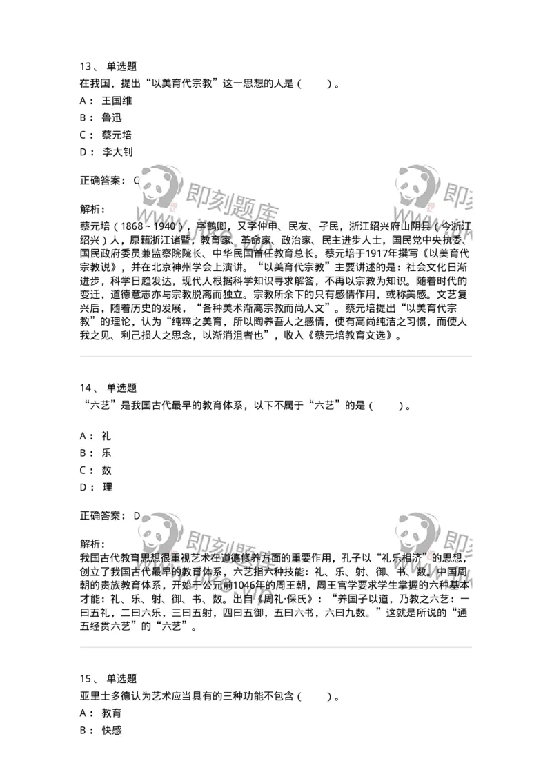 61010103-第3章艺术的功能-194328_军队文职(1)_01.军队文职真题-专业课_（全）版本一（历年真题+章节练习+模拟题）_舞蹈(军队文职)_章节练习_题目+解析