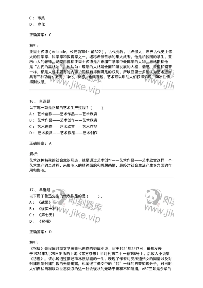 61010103-第3章艺术的功能-194328_军队文职(1)_01.军队文职真题-专业课_（全）版本一（历年真题+章节练习+模拟题）_舞蹈(军队文职)_章节练习_题目+解析