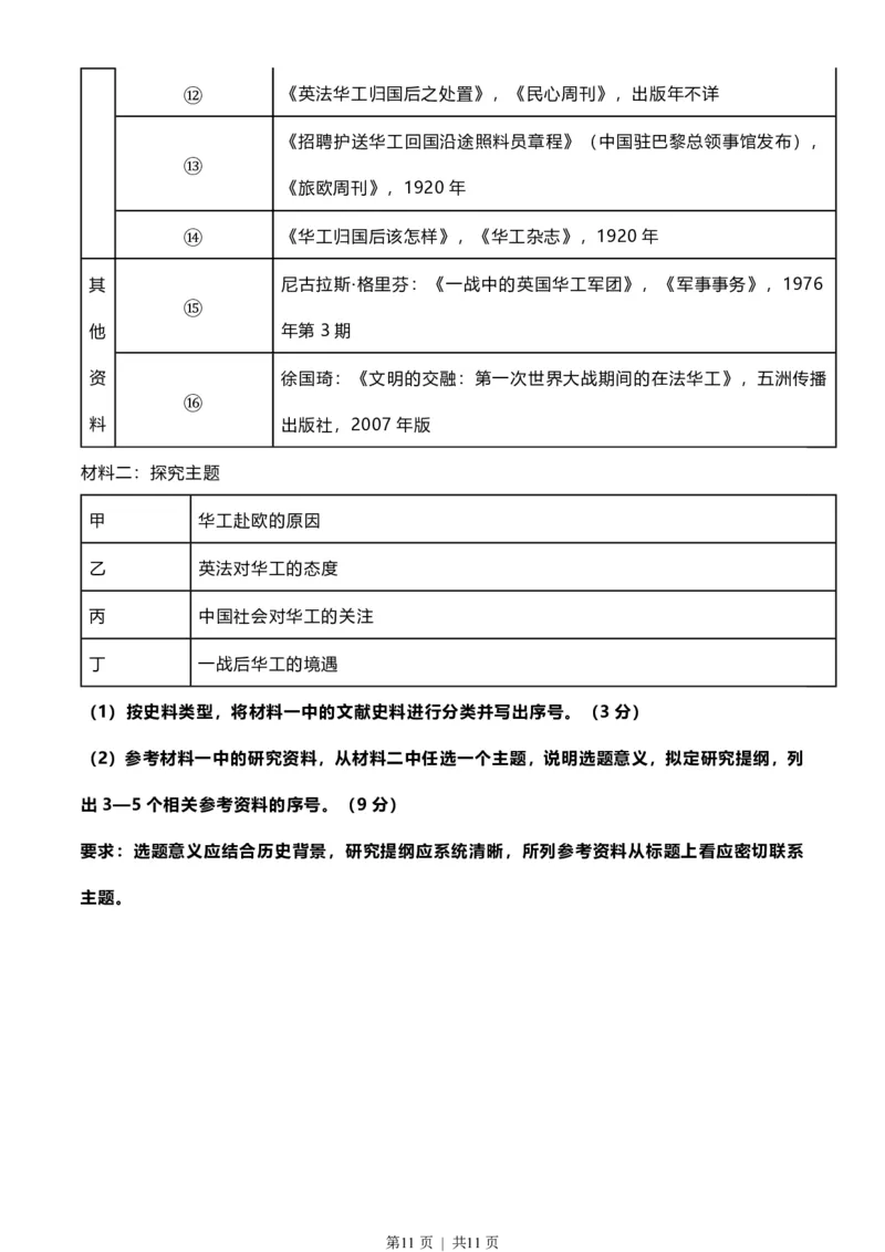 2022年高考历史试卷（北京）（空白卷）_历史历年高考真题_新&middot;PDF版2008-2025&middot;高考历史真题_历史（按年份分类）2008-2025_2022&middot;历史高考真题