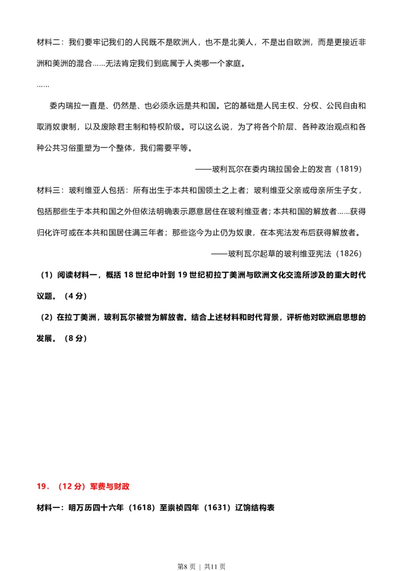 2022年高考历史试卷（北京）（空白卷）_历史历年高考真题_新&middot;PDF版2008-2025&middot;高考历史真题_历史（按年份分类）2008-2025_2022&middot;历史高考真题