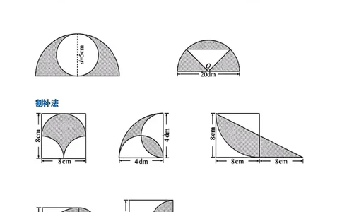 圆的影部分周长和面积题型汇总_小学全网线上同款资料_16号文件4-6数学