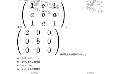 87040505-实对称矩阵的相似对角化-194064_军队文职(1)_01.军队文职真题-专业课_（全）版本一（历年真题+章节练习+模拟题）_数学1(军队文职)_章节练习_题目+解析
