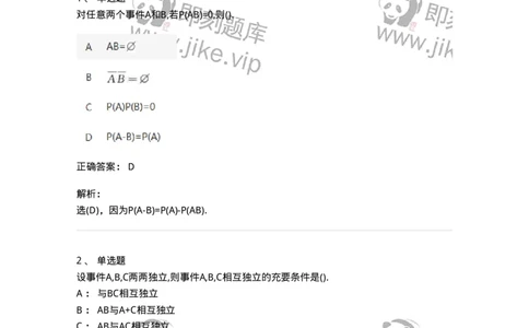 870301-一、随机事件与概率-174038_军队文职(1)_01.军队文职真题-专业课_（全）版本一（历年真题+章节练习+模拟题）_数学1(军队文职)_章节练习_题目+解析