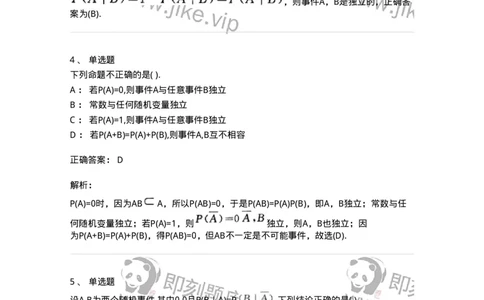 870301-一、随机事件与概率-174038_军队文职(1)_01.军队文职真题-专业课_（全）版本一（历年真题+章节练习+模拟题）_数学1(军队文职)_章节练习_题目+解析