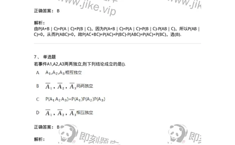 870301-一、随机事件与概率-174038_军队文职(1)_01.军队文职真题-专业课_（全）版本一（历年真题+章节练习+模拟题）_数学1(军队文职)_章节练习_题目+解析