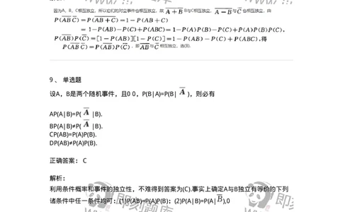 870301-一、随机事件与概率-174038_军队文职(1)_01.军队文职真题-专业课_（全）版本一（历年真题+章节练习+模拟题）_数学1(军队文职)_章节练习_题目+解析