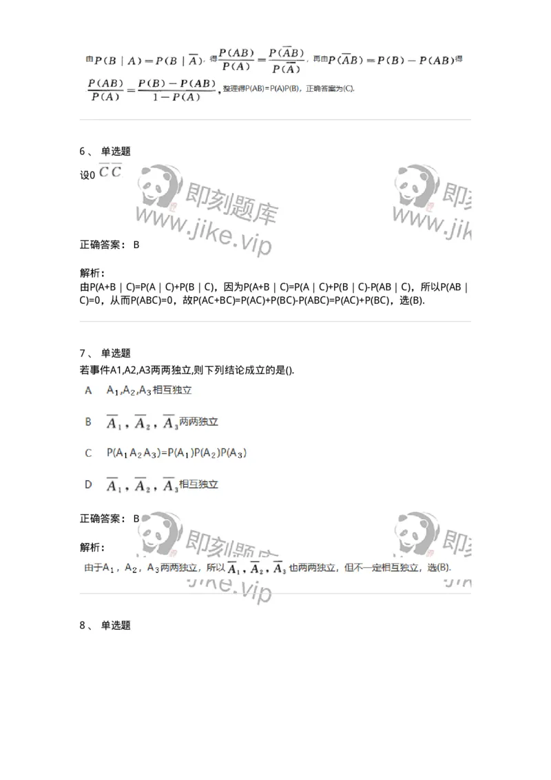 870301-一、随机事件与概率-174038_军队文职(1)_01.军队文职真题-专业课_（全）版本一（历年真题+章节练习+模拟题）_数学1(军队文职)_章节练习_题目+解析